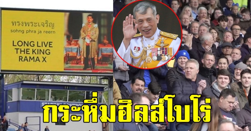 เชฟฯ เวนส์เดย์ ถวายพระพรชัยมงคล ร.10 ให้โลกรู้ว่าพระองค์ยิ่งใหญ่ขนาดไหน (คลิป) 4891069523942937142-blid-6733436373643762620