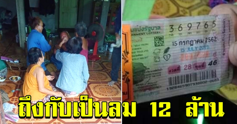 เศรษฐีใหม่ ชาวจังหวัดยโสธร ถูกรางวันที่ 1 รับเต็มๆ 12 ล้าน 488388807043998927-blid-3156369973052044406