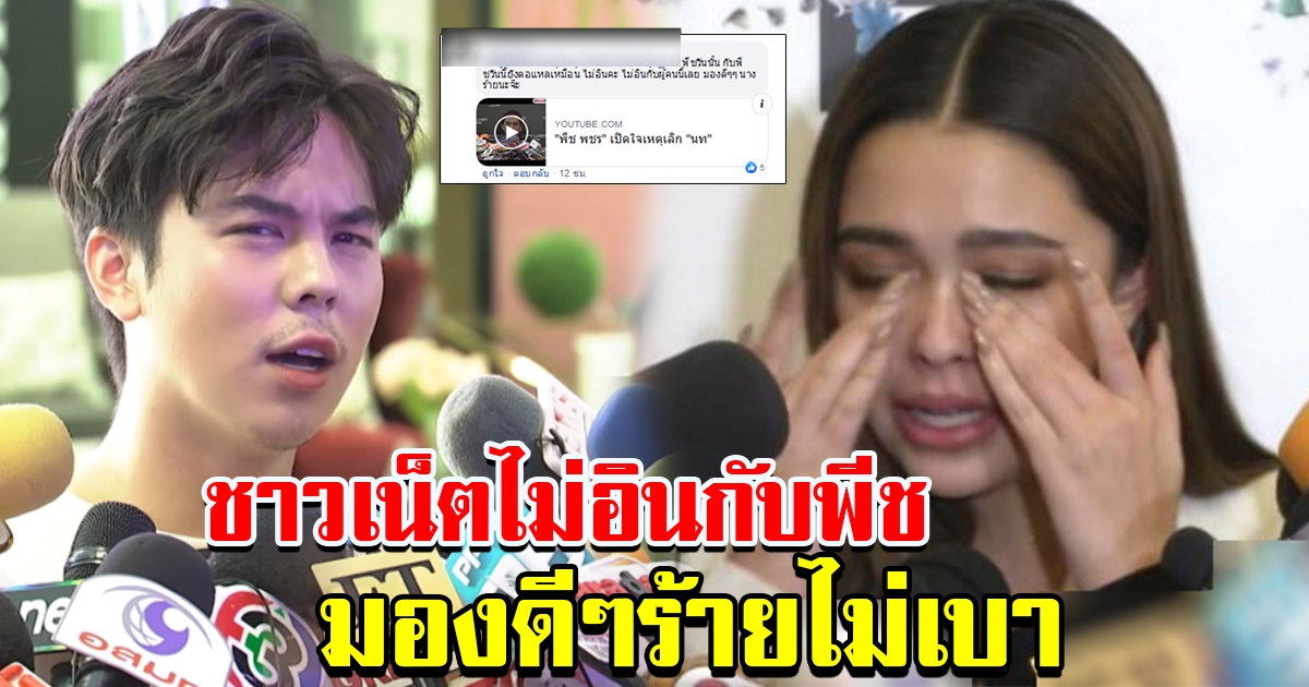 กระแสตีกลับ ชาวเน็ตตอกกลับ ไม่อินกับ พีช มองดีๆร้ายไม่เบา 8264811126058039098-blid-4434735132622998913