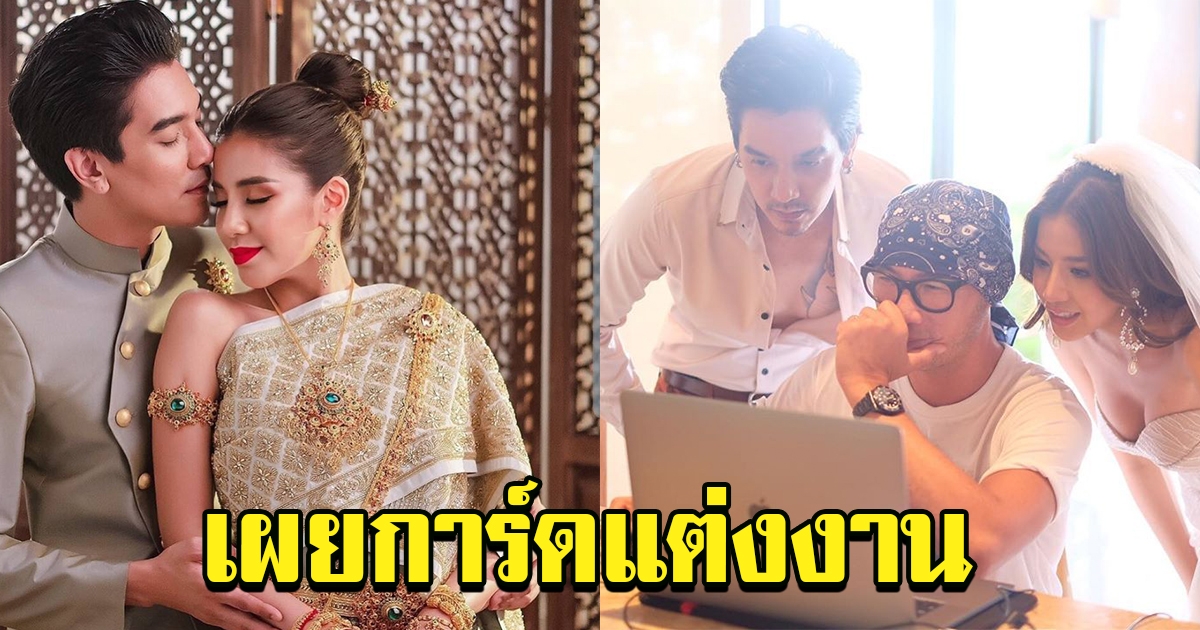 ใบเตย เผยการ์ดงานแต่งสุดเก๋ เรียบหรูด้วยสีทอง