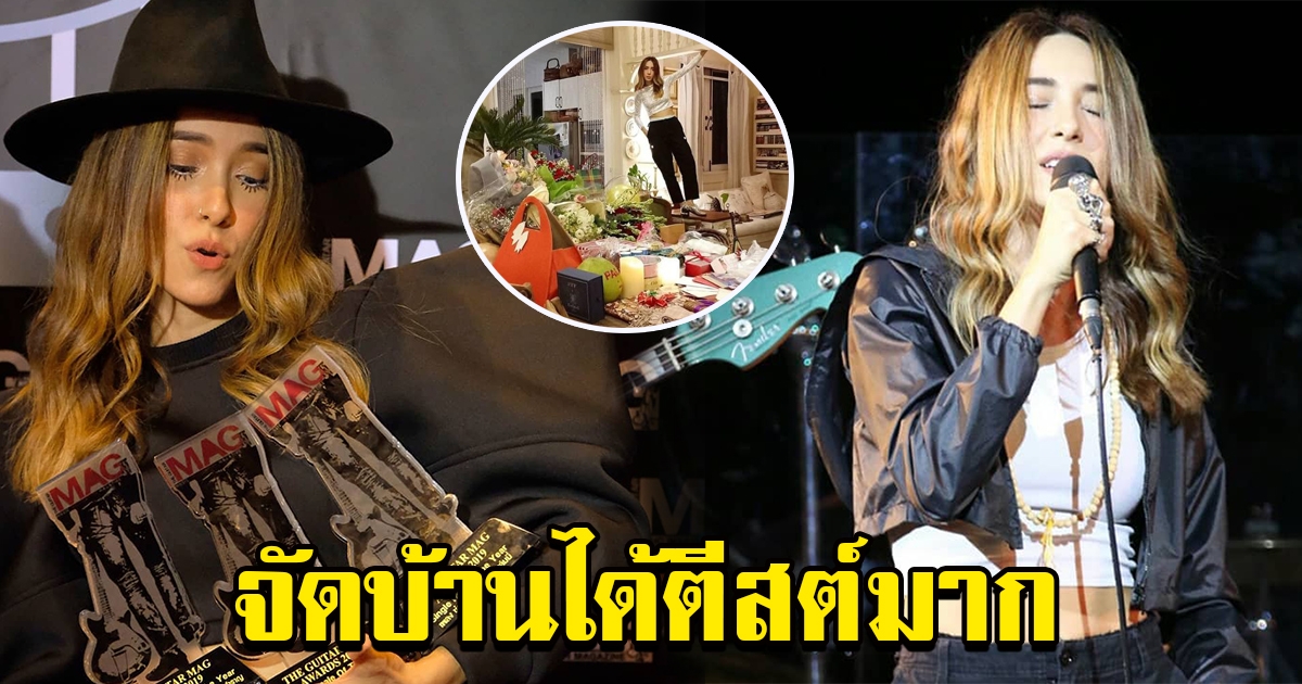 บ้านสไตล์ฝรั่งเศสของ ปาล์มมี่ นักร้องสาวสุดติสต์