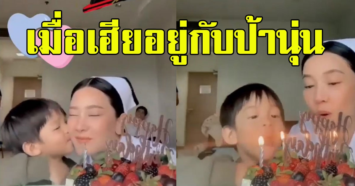 น้องเรซซิ่ง แย่งเป่าเค้กวันเกิด ป้านุ่น น่ารักมากๆ