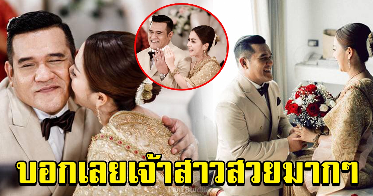 แต่งแล้วจ้า สน เดอะสตาร์ หลังคบหาดูใจเจ้าสาวมา 8 ปี