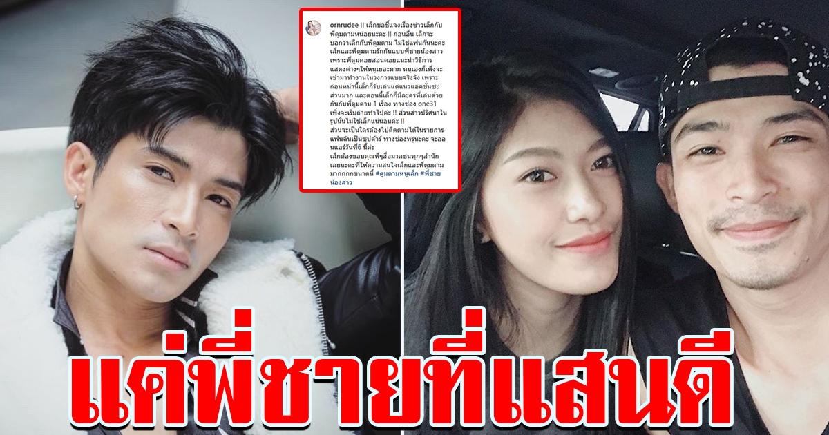 หนูเล็ก อรดี ย้ำชัดสถานะตูมตาม