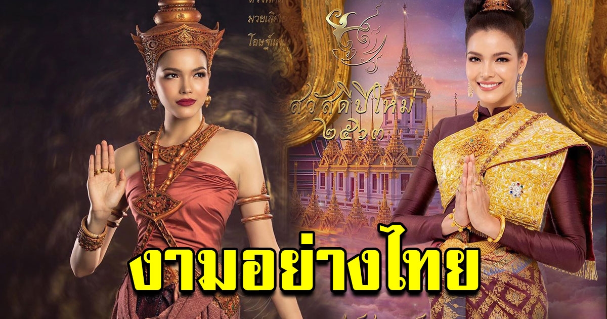 สวยงามอย่างไทย ฟ้าใส ปวีณสุดา สวมชุดไทยขึ้นปกปฏิทินภูษาผ้าลายอย่างปี2563