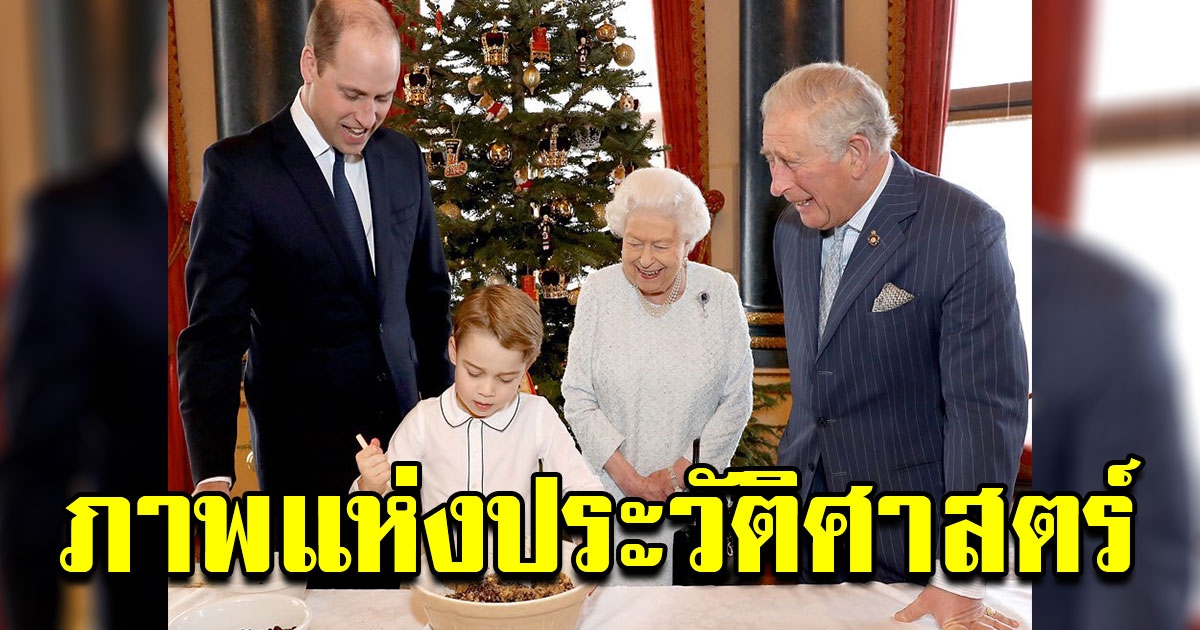 ความน่ารักของเจ้าชายจอร์จแห่งเคมบริดจ์ พระชันษา 6 ขวบ ขณะที่ทำขนมพุดดิ้งฉลองวันคริสต์มาส