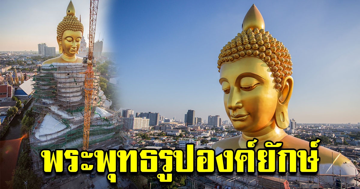 พระพุทธรูปสูงเสียดฟ้า สวยเด่นกลางดงตึกสูง ณ วัดปากน้ำภาษีเจริญ