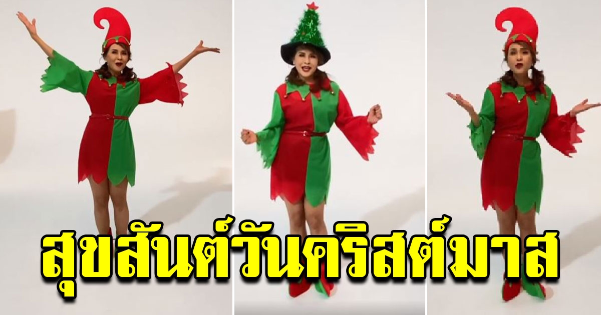 ทูลกระหม่อมฯ ทรงขับร้องและเต้นประกอบเพลง เนื่องในวันคริสต์มาส