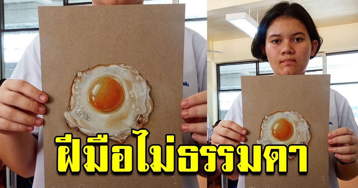 นักเรียน ม1 ฝึกวาดภาพเสมือนจริง สวยมากจนเหมือนภาพถ่าย