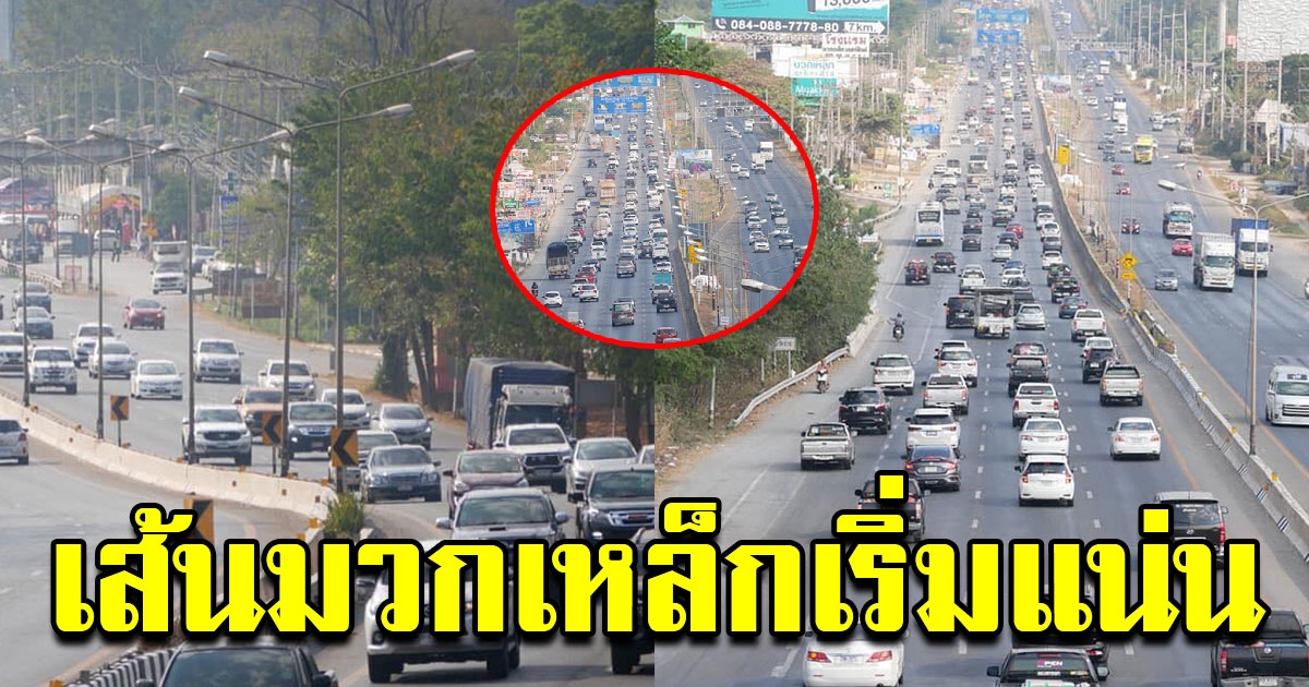 การจราจรขาขึ้น อำเภอมวกเหล็ก รถเริ่มหนาแน่นแล้ว