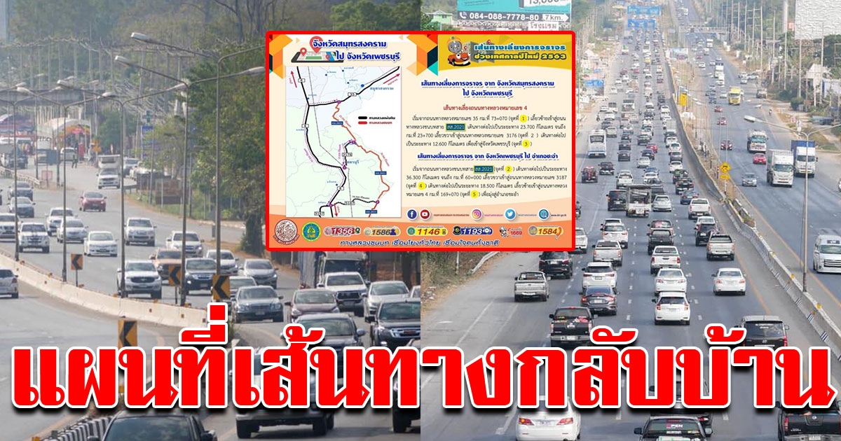 แผนที่เส้นทางกลับบ้านเทศกาลปีใหม่ 2563 ของทางหลวงชนบท