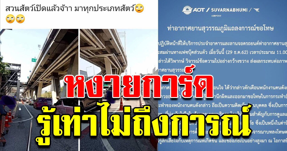 แถลงขอโทษ ปมพนักงานสาว โพสต์เหยียดผู้ใช้บริการเป็นพวกสัตว์