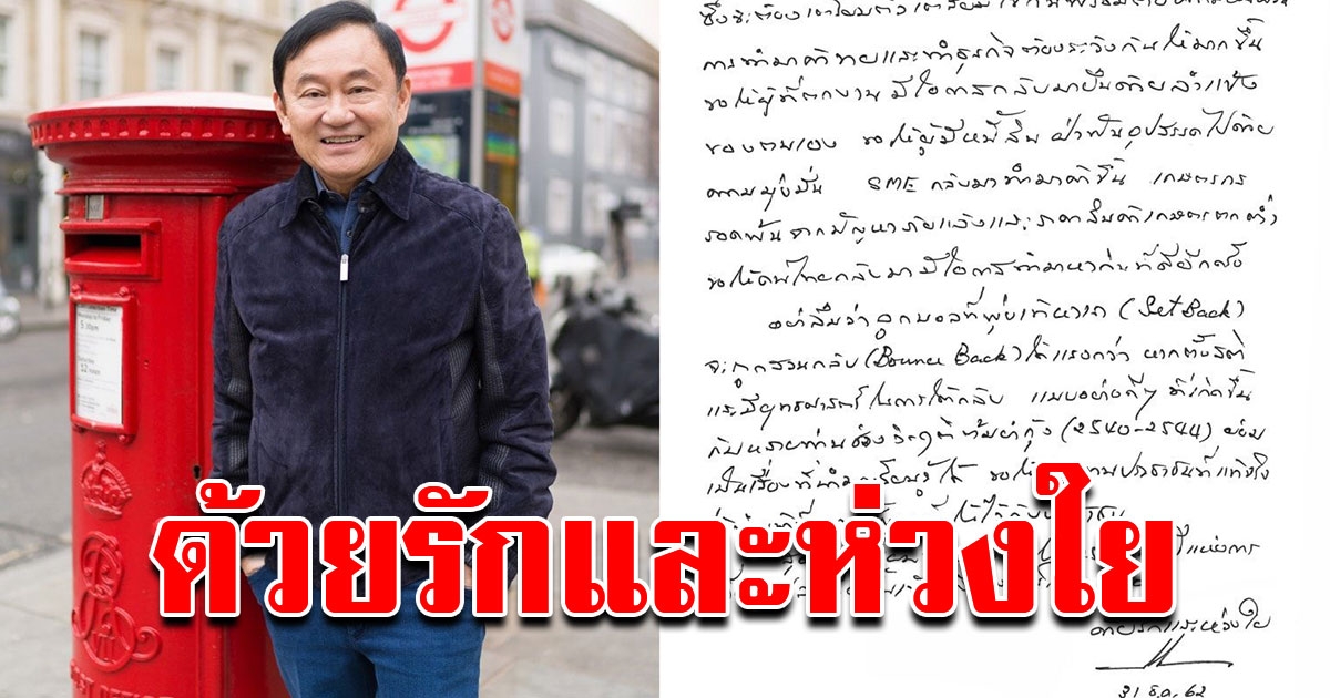 ทักษิณ อวยพรปีใหม่คนไทย