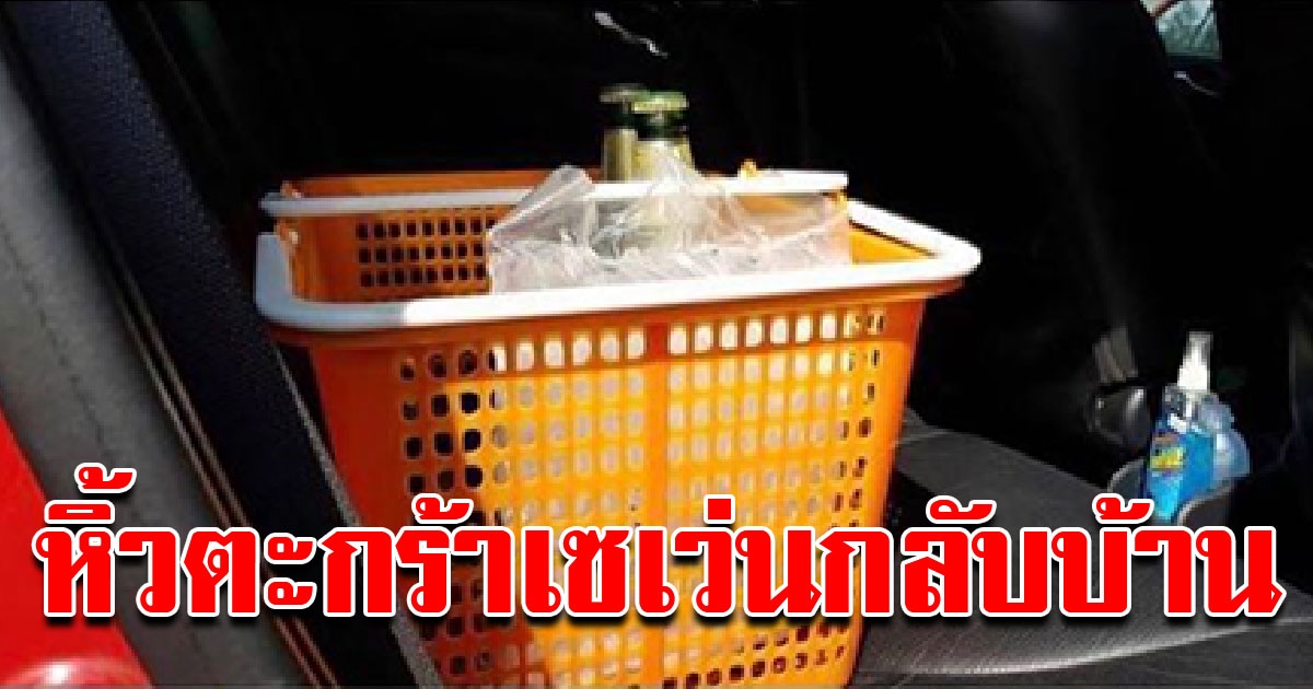 หนุ่มหิ้วตะกร้ากลับบ้าน หลังร้านสะดวกซื้องดให้ถุงพลาสติกวันแรก