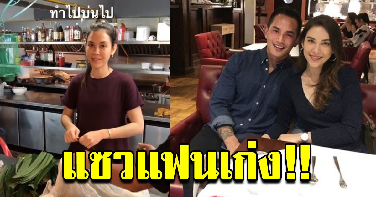 สงกรานต์ อวดคลิป เเมท เข้าครัวทำอาหาร งานนี้มีเเซวออกสื่อ