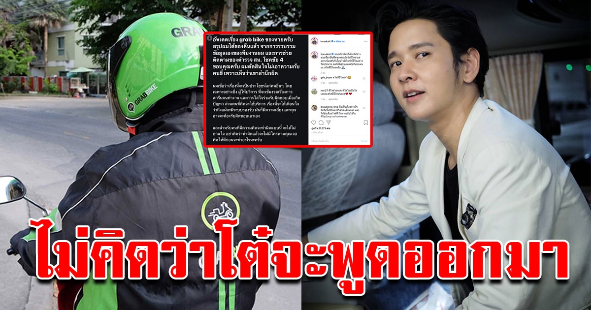 ความคืบหน้าล่าสุด หลัง โต๋ ศักดิ์สิทธิ์ ตามสืบเองจนเจอตัว