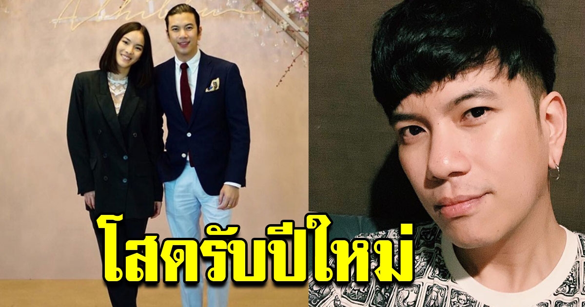 กราฟ โพสต์เศร้าเพื่อนแห่ปลอบใจ คาดเลิกน้องสาวสงกรานต์แล้ว