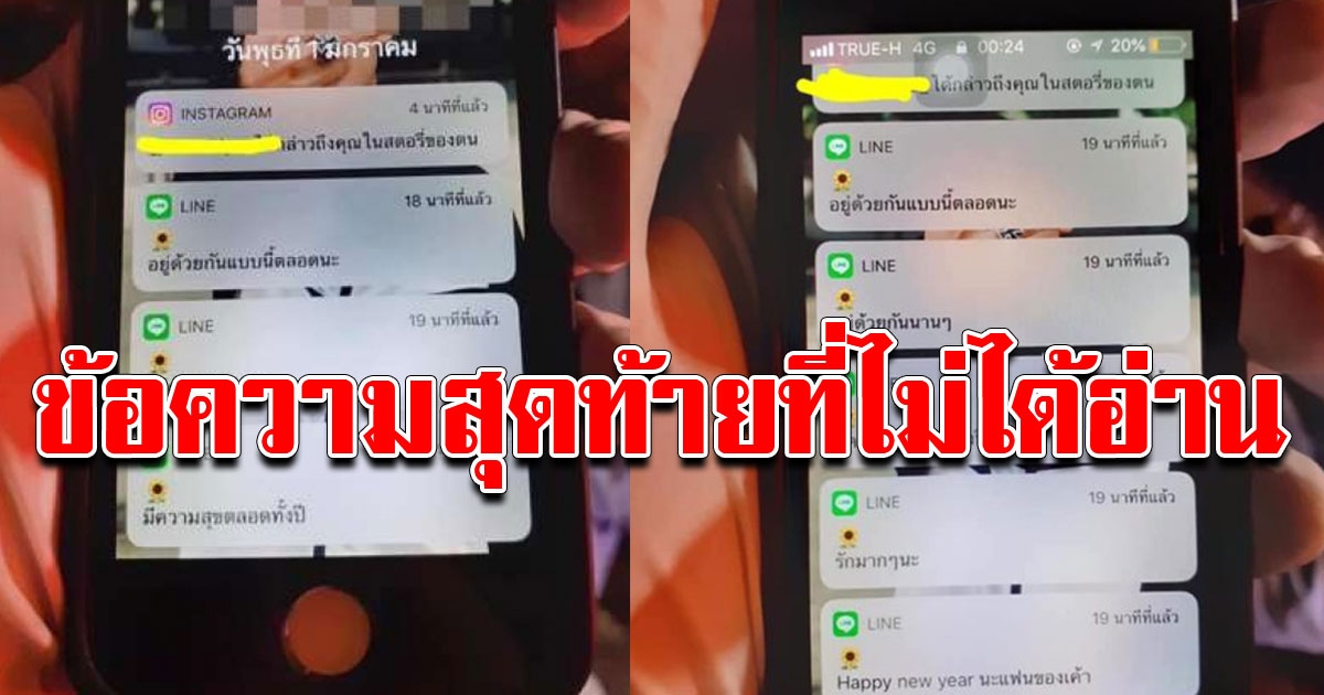 กู้ภัยน้ำตาซึม เผยข้อความสุดท้ายจากแฟนสาว ที่ไม่ทันได้ถูกเปิดอ่าน