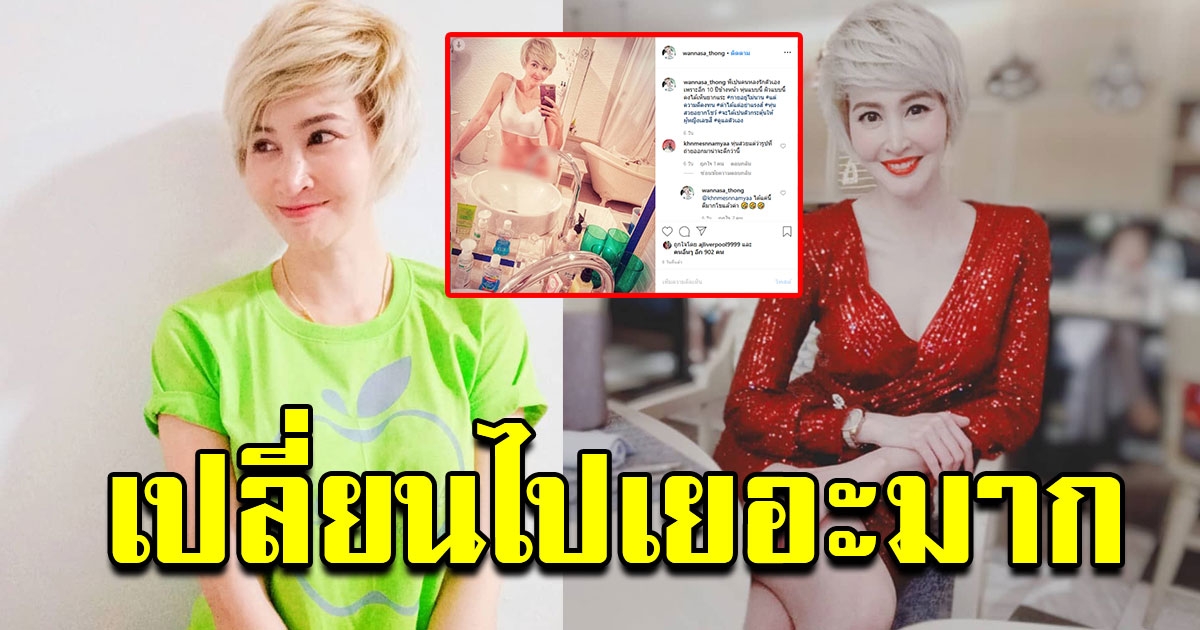 ภาพล่าสุด ษา วรรณษา เปลี่ยนไปมาก