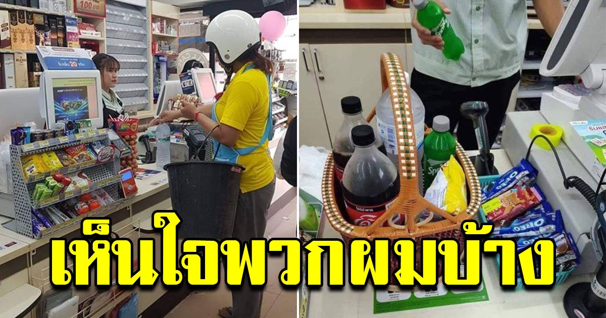 พนักงานร้านสะดวกซื้อ เจอลูกค้าต่อว่า ต้องคอยรองรับอารมณ์ หลังงดใช้ถุงพลาสติก
