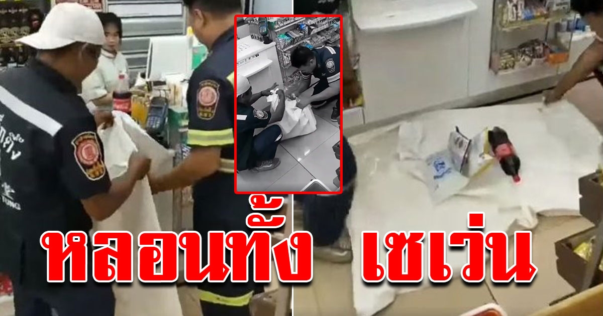 อาสากู้ภัย เข้าซื้อของเซเว่น แต่ไม่มีถุงใส่ของ