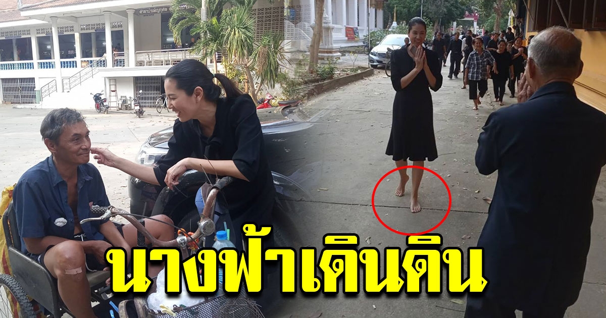 เอ๋ ปารีณา โพสต์ภาพเดินเท้าเปล่า ลั่น เป็นแค่ สส บ้านๆ คนหนึ่งเท่านั้น