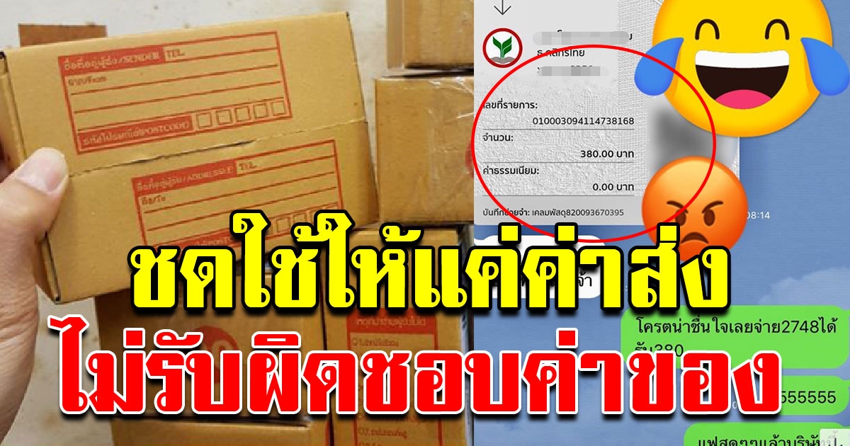 สาวส่งพัสดุกับบริษัทชื่อดัง กลับโดนสลับของในกล่อง