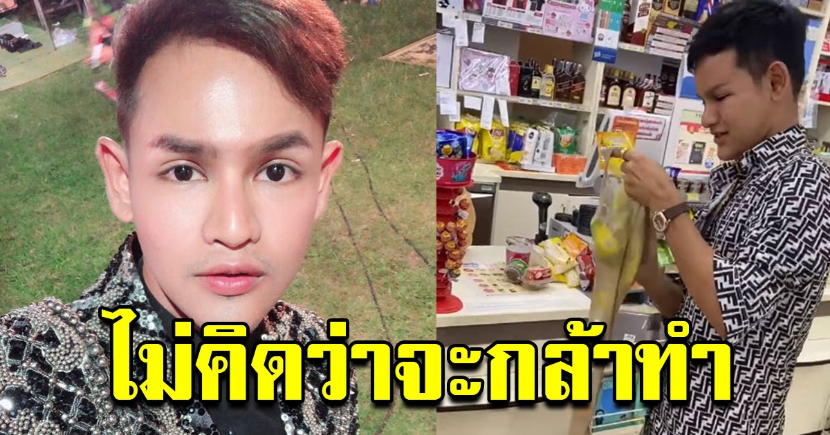 ขนเพชร ไปซื้อของเซเว่น ไม่มีถุงใส่ของ