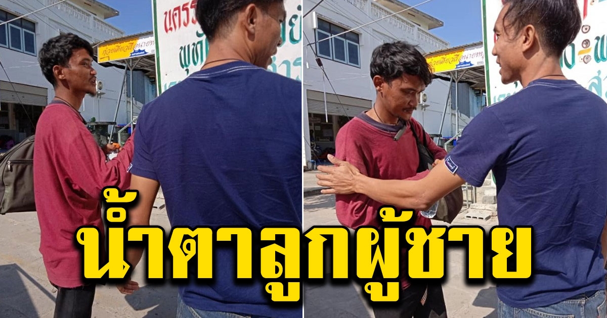 หนุ่มเห็นชายเสื้อแดงเดินอยู่ข้างทาง