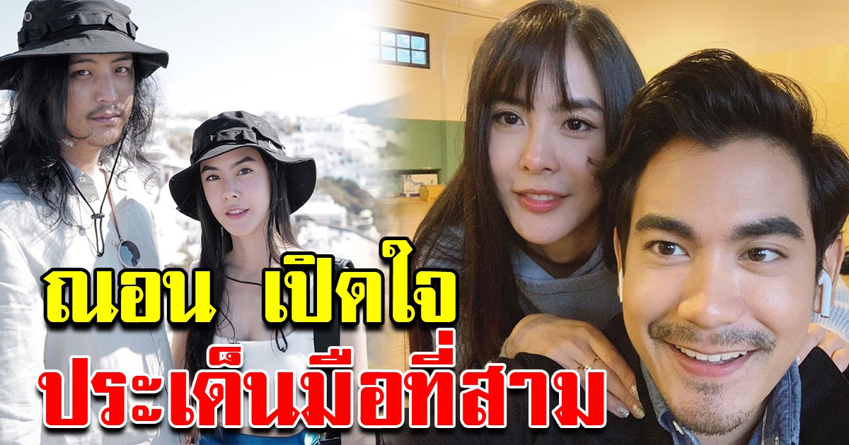 ฌอห์ณ หลังโดนโยง เป็นมือที่สามทำ พีค ต๊อด เลิกกัน