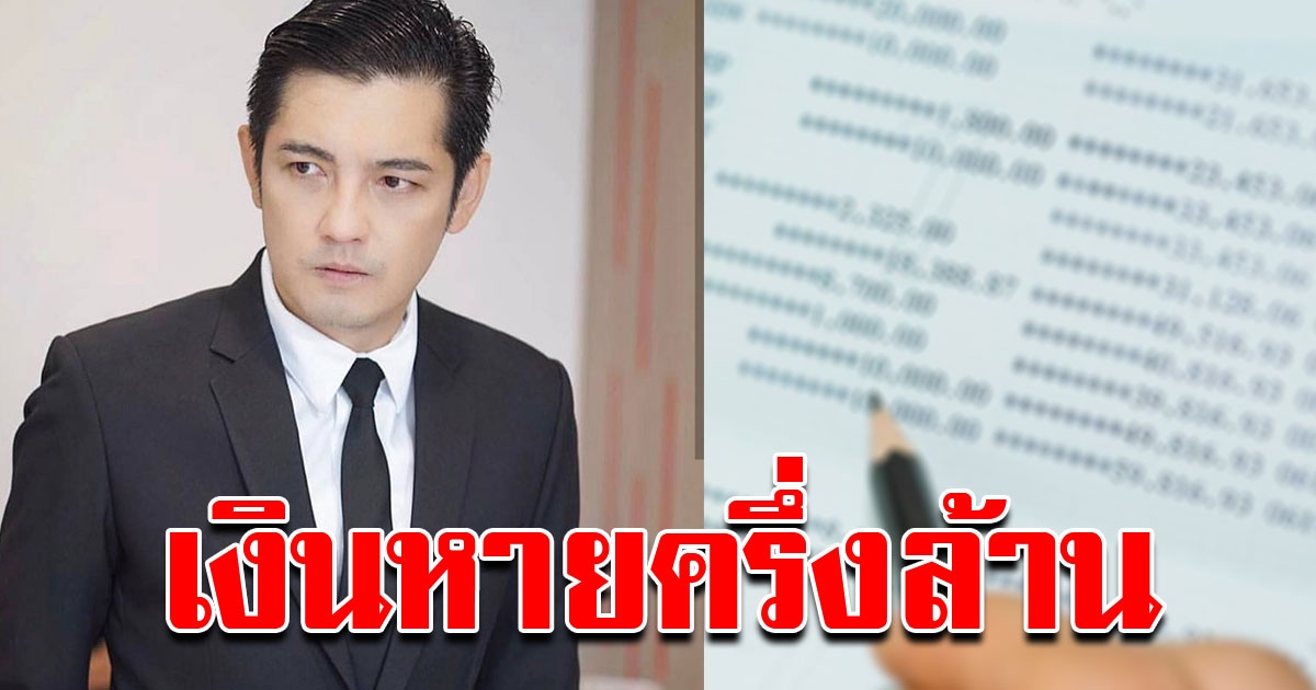 ศรราม โร่แจ้งความ เงินหายออกจากบัญชีกว่าครึ่งล้าน