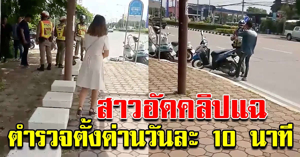 สาวอัดคลิป ตำรวจตั้งด่านลอย ไม่มีอะไรเลย แม้แต่กรวย