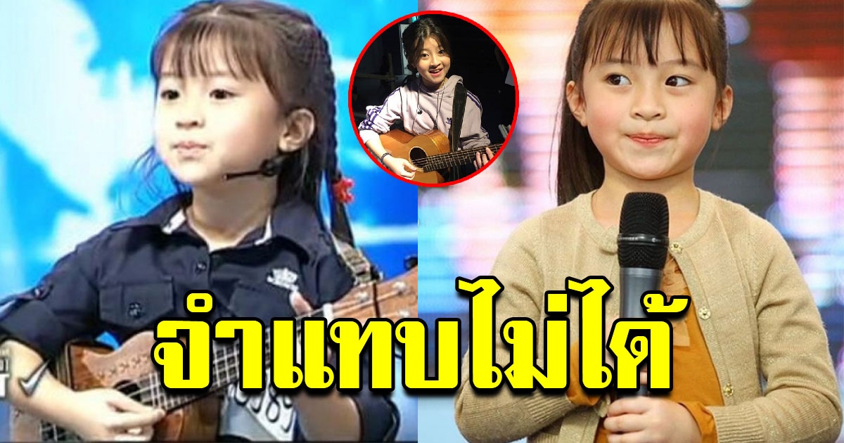 ภาพปัจจุบัน น้องเกล โสพิชา Got Talent เมื่อเวลาผ่านไป 8 ปี