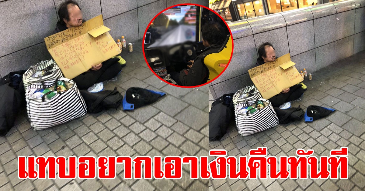 ชายนั่งขอเงินข้างถนน