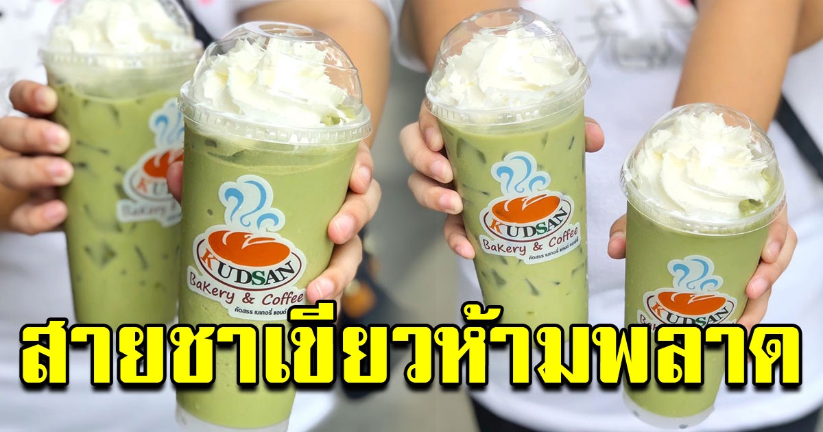 เซเว่นฯ จัดโปร ชาเขียวเย็น ปั่น 1 แถม 1 สาวกชาเขียวห้ามพลาด