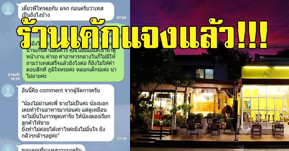 ร้านเค้กแจงแล้ว หลังสาวโวยให้เทสงาน 12 ชั่วโมง ไม่รับแถมไม่ให้สักบาท