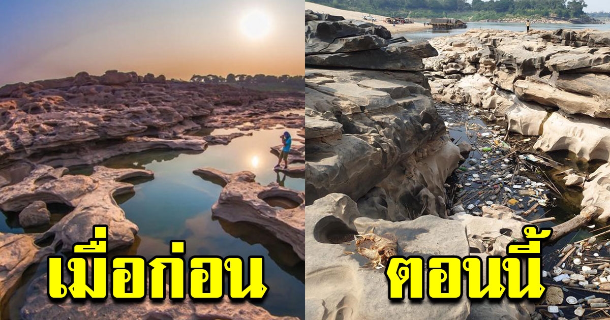 หาดทรายสูง อุบลฯ นักท่องเที่ยวทิ้งขยะเกลื่อน