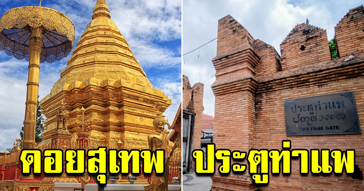 รวมสถานที่ท่องเที่ยว เมืองเชียงใหม่ ที่ชาวจีนไปมากที่สุด
