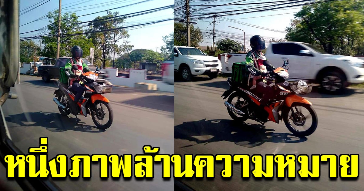 โซเชียลแห่ชื่นชม สาวขับแกร็บไบค์