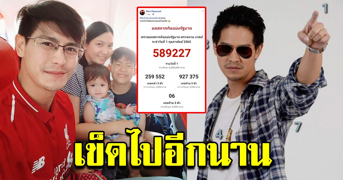 น้ำ พีรภัทร ประกาศปิดสำนัก หลังให้เลขไม่ถูก