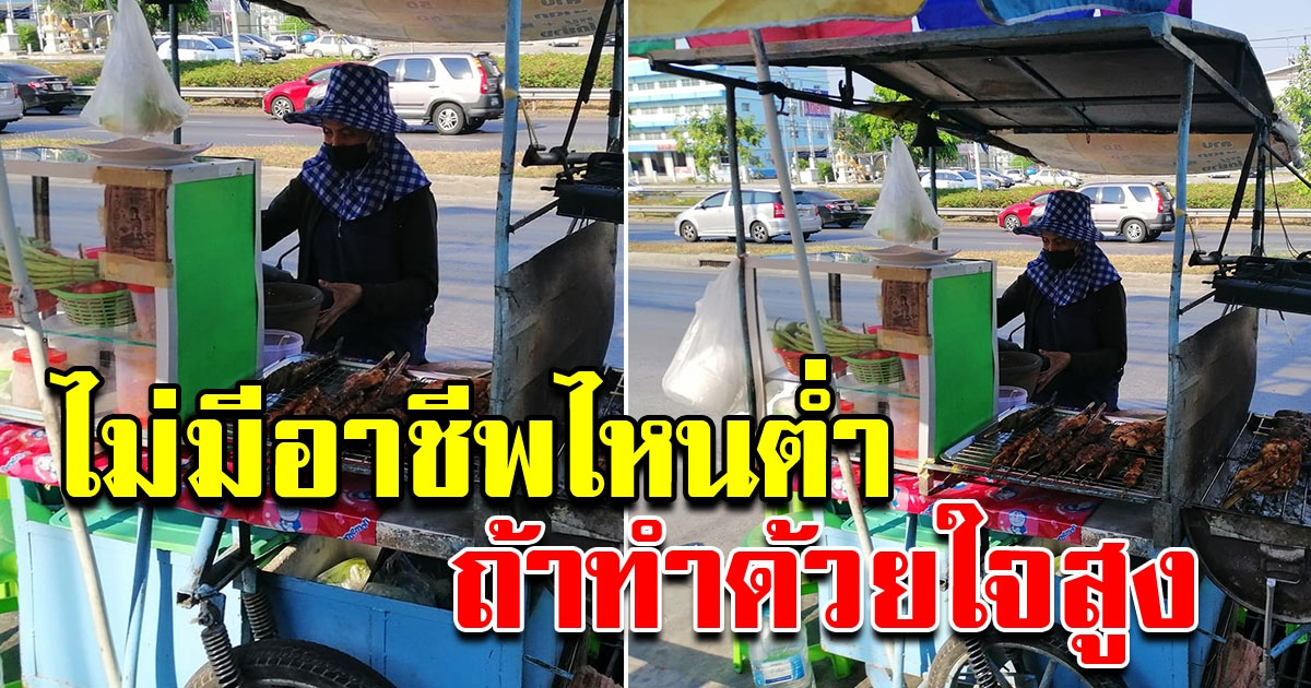 หนุ่ม ไปซื้อส้มตำ หลังได้คุยกับแม่ค้า