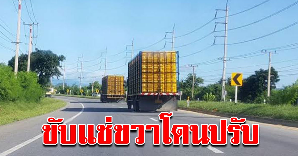 เอาจริง ขับรถแช่เลนขวา ถูกปรับแน่