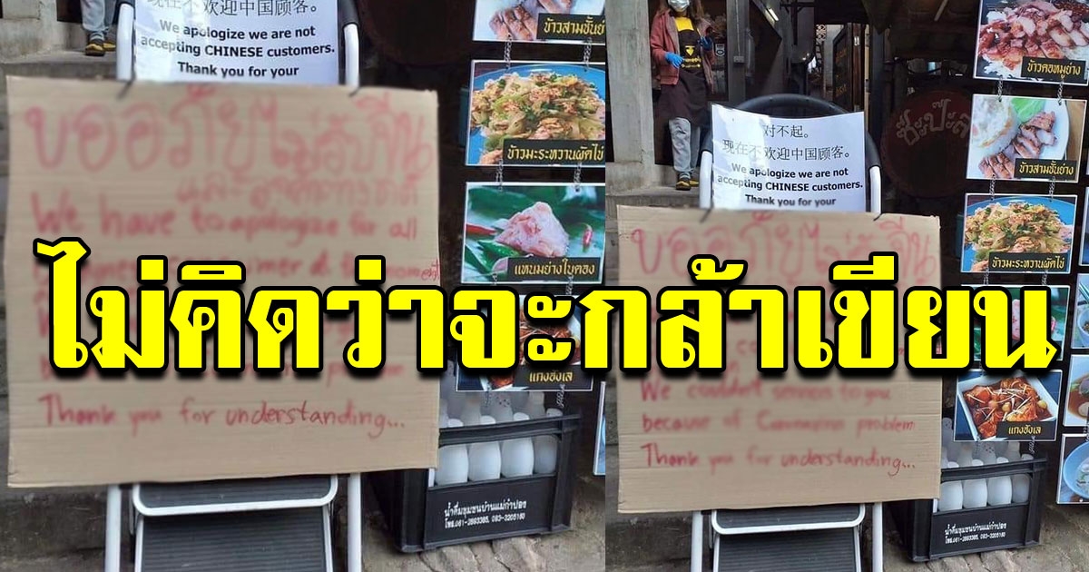 หนุ่มเดินผ่านร้านอาหารที่เชียงใหม่ ก่อนเห็นข้อความหน้าร้าน