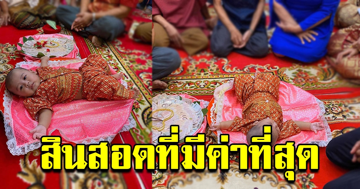 สาวโพสต์ ภาพสินสอดงานแต่ง ที่มีค่าที่สุดในชีวิต