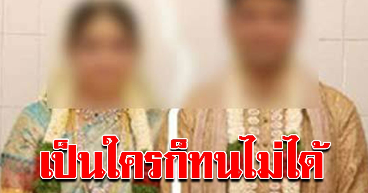 สาว ฟ้องหย่าสามี หลังทนกลิ่นเหม็นไม่ได้