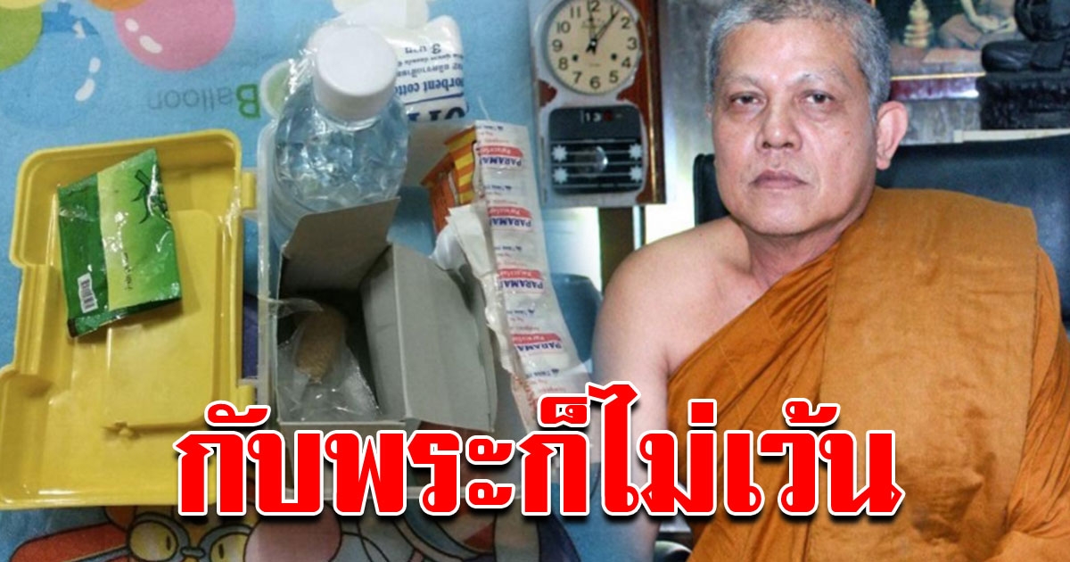 กับพระก็ไม่เว้น เจ้าอาวาสโดนหลอก สังฆทานย้อมแมว