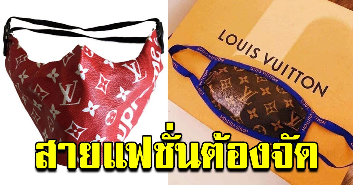 วิถีเซเลป ใส่หน้ากากอนามัยยังไงให้ดูแพง