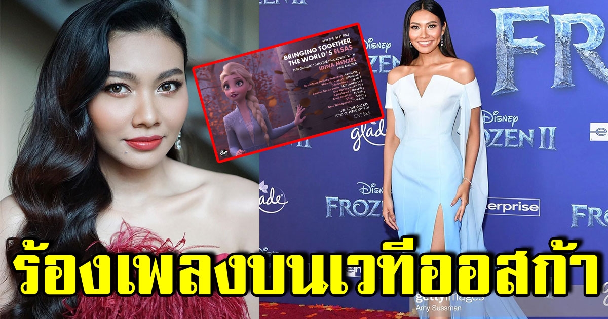 ภูมิใจทั้งประเทศ แก้ม วิชญาณี เตรียมขึ้นเวทีออสการ์ 2020 โชว์พลังเสียงเพลง