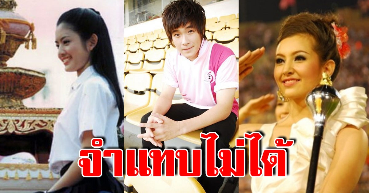 รวมเหล่าซุปตาร์ แจ้งเกิดกีฬาประเพณี จุฬาฯ ธรรมศาสตร์