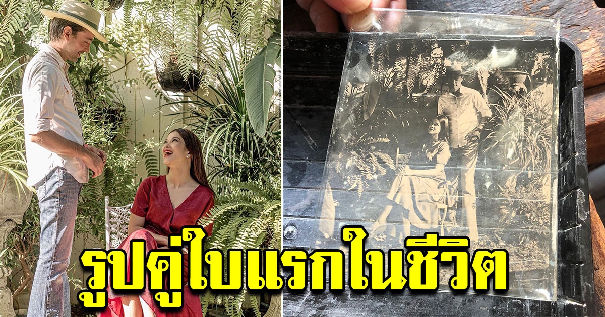 15ปีไม่มีพรีเวดดิ้ง ฮิวโก้ ฮาน่า โชว์รูปคู่ใบแรกในชีวิต